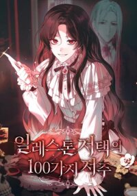 Manga poster The 100 Curses of House Illeston