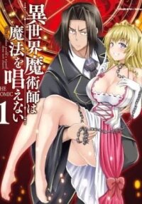 Manga poster The another world's wizard does not chant.