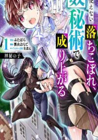 Manga poster The Child of Mystery: The Magicless Failure Rises With Numerology