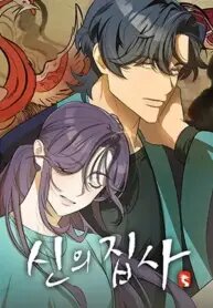 Poster for the manga The Deacon of God