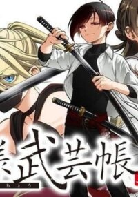 Manga poster The Lord’s Martial Art Chronicles