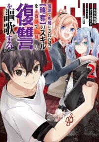 Poster for the manga The man who was sentenced to death on false charges revives with the skill of [Plunder] and enjoys revenge.