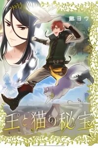 Manga poster The Treasure of the King and the Cat