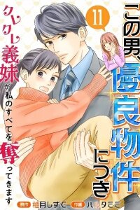 Manga poster This Man Is a Good Catch — My Greedy Sister-in-Law Took Everything from Me