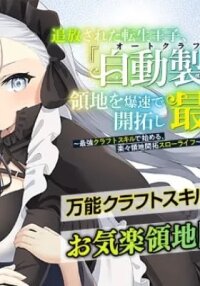 Tsuihou Sareta Tensei Ouji, "Auto Craft" Skill de Ryouchi o Bakusoku de Kaitakushi Saikyou no Mura o Tsukutte Shimau manga