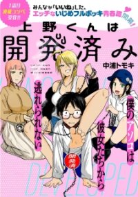 Poster for the manga Ueno-Kun Wa Kaihatsuzumi