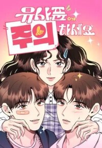 Manga poster Watch Out For Look-alikes