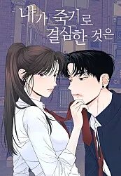Poster for the manga What I Decided to Die For