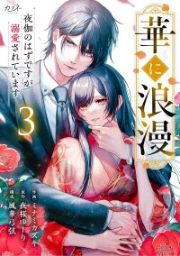 Poster for the manga A blossoming romance what began as a fleeting night turned into an all consuming love