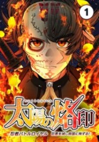 Manga poster Brand of the Sun - Ninja Battle Royal: Destroy Great Evil and Die for the Salvation of the Nation!