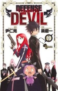 Poster for the manga Defense Devil