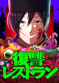 Poster for the manga Fukushuu Restaurant