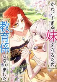 Manga poster I Became A Tutor To Protect My Sister