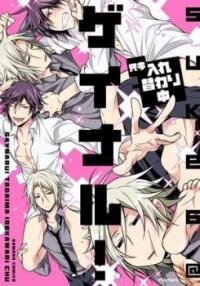 Poster for the manga I'll Be Gay! Body Switcharoo