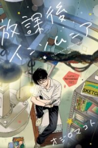 Manga poster Insomniacs After School