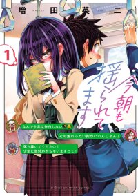 Poster for the manga Kessa mo Yuraretemasu