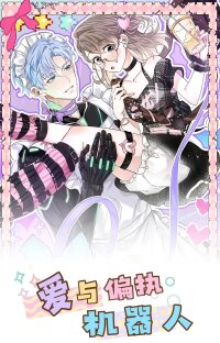 Manga poster Love and Paranoid Robot