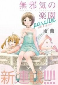 Poster for the manga Mujaki no Rakuen - Parallel