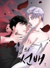Poster for the manga Not Your Alpha