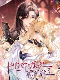Poster for the manga Officer, You Can No Longer Hide Your Tail