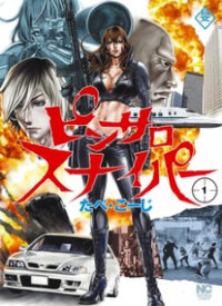 Poster for the manga Pinsaro Sniper