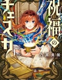 Manga poster Shukufuku no Ceska