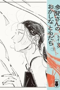Manga poster Tamon-san's Queer Friends