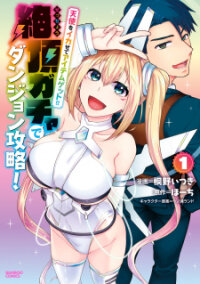 Poster for the manga Tenshi Wo Ikasete Item Get!! Ikigacha De Dungeon Kouryaku!
