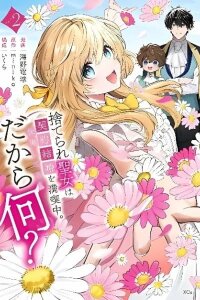 The Abandoned Saint Is Enjoying a Contract Marriage. Do You Regret It? So What? manga