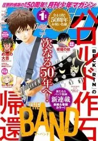 Poster for the manga The Band