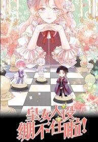 Poster for the manga The Imperial Woman Can’t Take it Anymore!