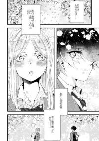 Poster for the manga The (Inner Voice of the) Girl Next to Me is Loud