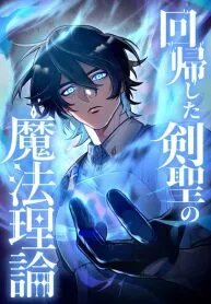 Manga poster The Magic Theory of the Regressed Sword Saint