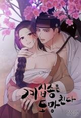 Manga poster The Maid Runs Away