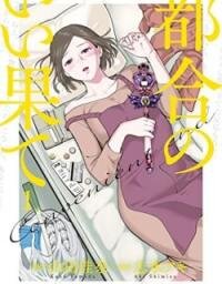 Poster for the manga Tsugou No ii Hate