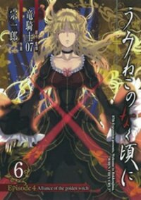 Poster for the manga Umineko No Naku Koro Ni Episode 4: Alliance Of The Golden Witch