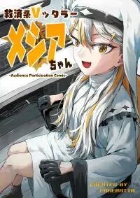 Poster for the manga Vtuber Savior ✟ Messiah-chan