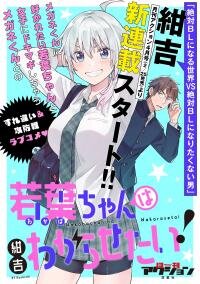Poster for the manga Wakaba-chan ha Wakarasetai