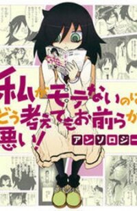 Poster for the manga Watashi Ga Motenai No Wa Dou Kangaete Mo Omaera Ga Warui! Anthology