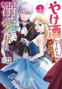 Poster for the manga Yakezake wo Shitara Onnagirai no Koushaku ni Dekiai Saremashita