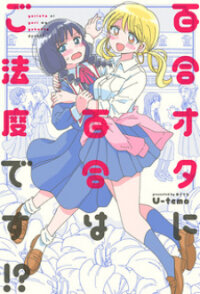 Poster for the manga Yuri is Forbidden for Yuri Ota?!