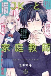 Poster for the manga A High School Girl and A Private Teacher