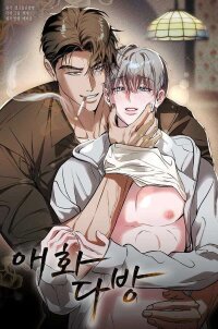 Poster for the manga Aehwa Teahouse