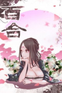 Poster for the manga Bai He