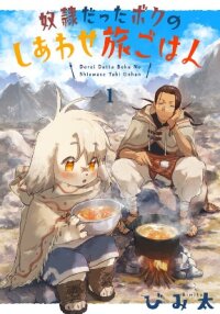 Manga poster Dorei Datta Boku no Shiawase Tabi Gohan