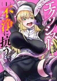 Poster for the manga Exorcist wa Midara ni Aragau