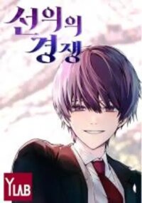 Poster for the manga Friendly Competition