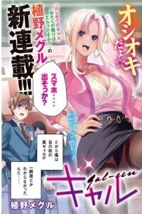 Poster for the manga Gal-sen