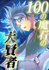 Manga poster Great Sage of 100 Magic Stones