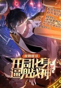 Manga poster Guize Guaitan: Kaiju Huashen Bi Dou Zhanshen